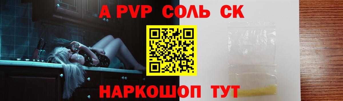 Альфа ПВП Crystall Обь
