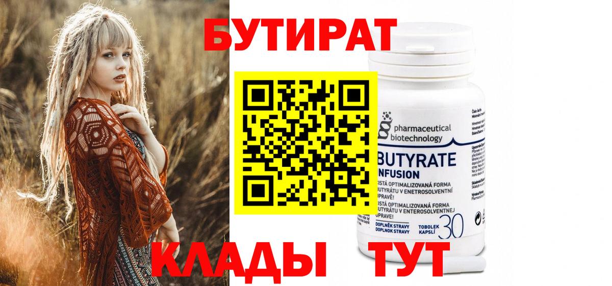 Обь  БУТИРАТ Butirat  Вход с VPN 