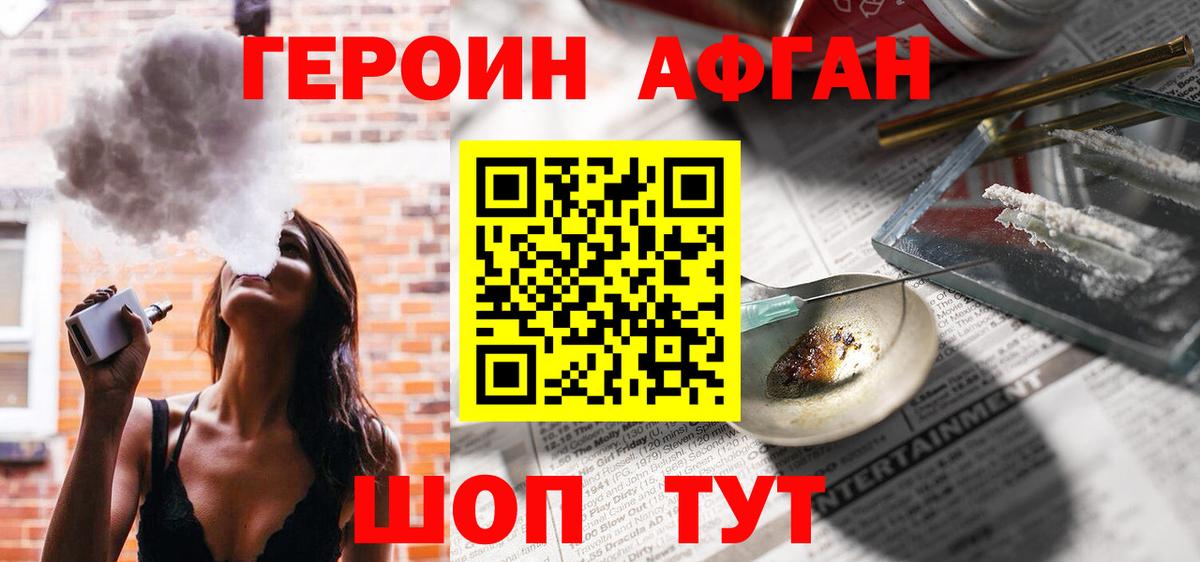 Героин хмурый Обь