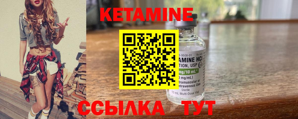 Кетамин ketamine  Вход с VPN  Обь 