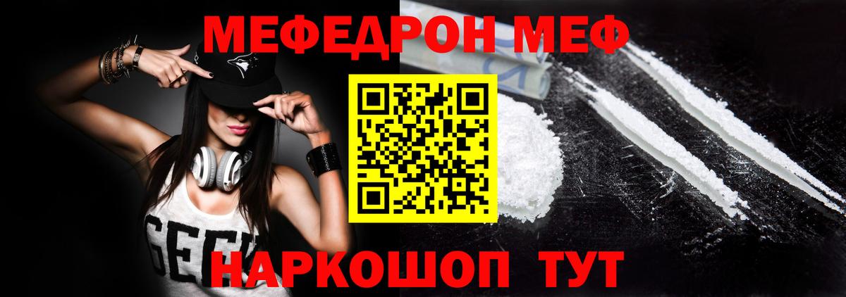 Обь  МЕФ  Мефедрон mephedrone  Меф  Вход с VPN  Мефедрон mephedrone 